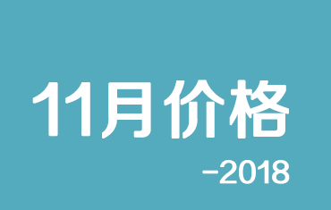 官方：寶鋼股份18年11月份彩涂、鍍鋁鋅期貨價格授權發(fā)布