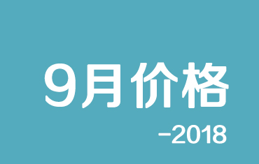 官方：寶鋼股份9月份寶鋼彩涂、鍍鋁鋅期貨價格授權發(fā)布
