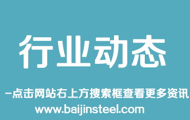 12月6日部分地區(qū)建材市場走勢(shì)預(yù)測