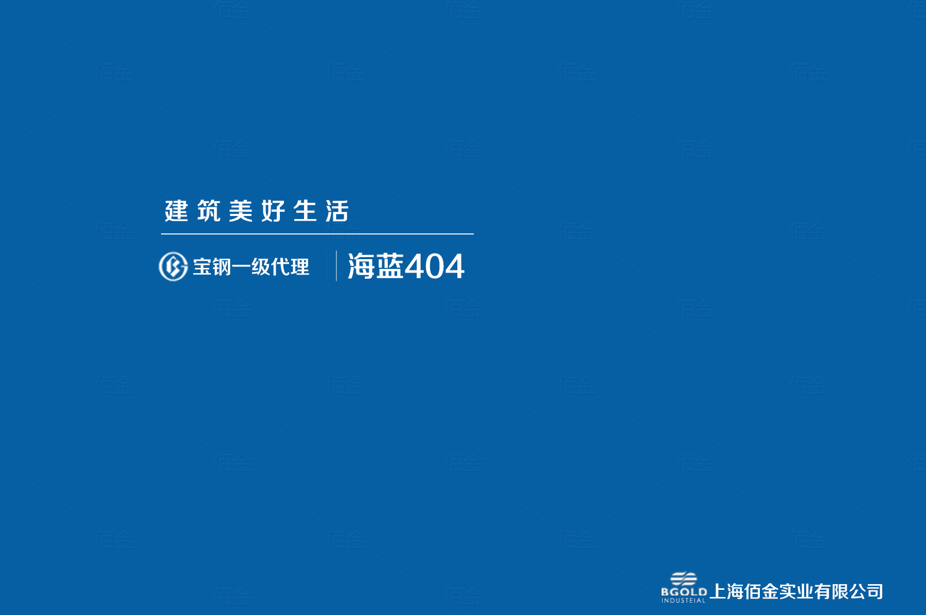 西安市體育館采用寶鋼海藍(lán)聚酯彩涂?；鍨?80克/平方米的熱鍍鋅
