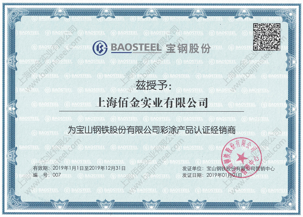 鞍鋼2020年1月份期貨價(jià)格調(diào)整公告！附寶鋼調(diào)整公告！